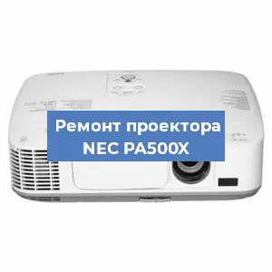 Замена системной платы на проекторе NEC PA500X в Нижнем Новгороде